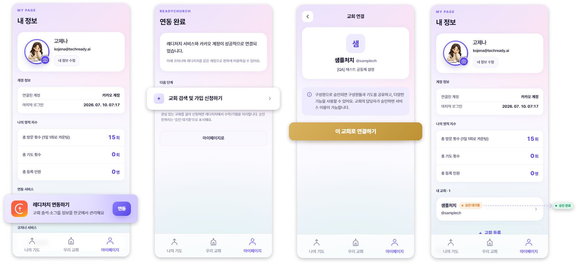 코저너 레디처치 연동 방법