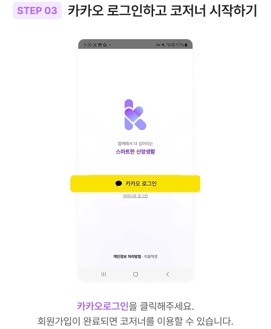 코저너 앱 설치 방법