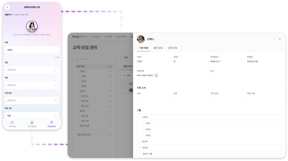 코저너 레디처치 교적부 연동