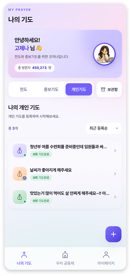 코저너 기도제목
